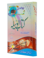 Kitab ul Waseela