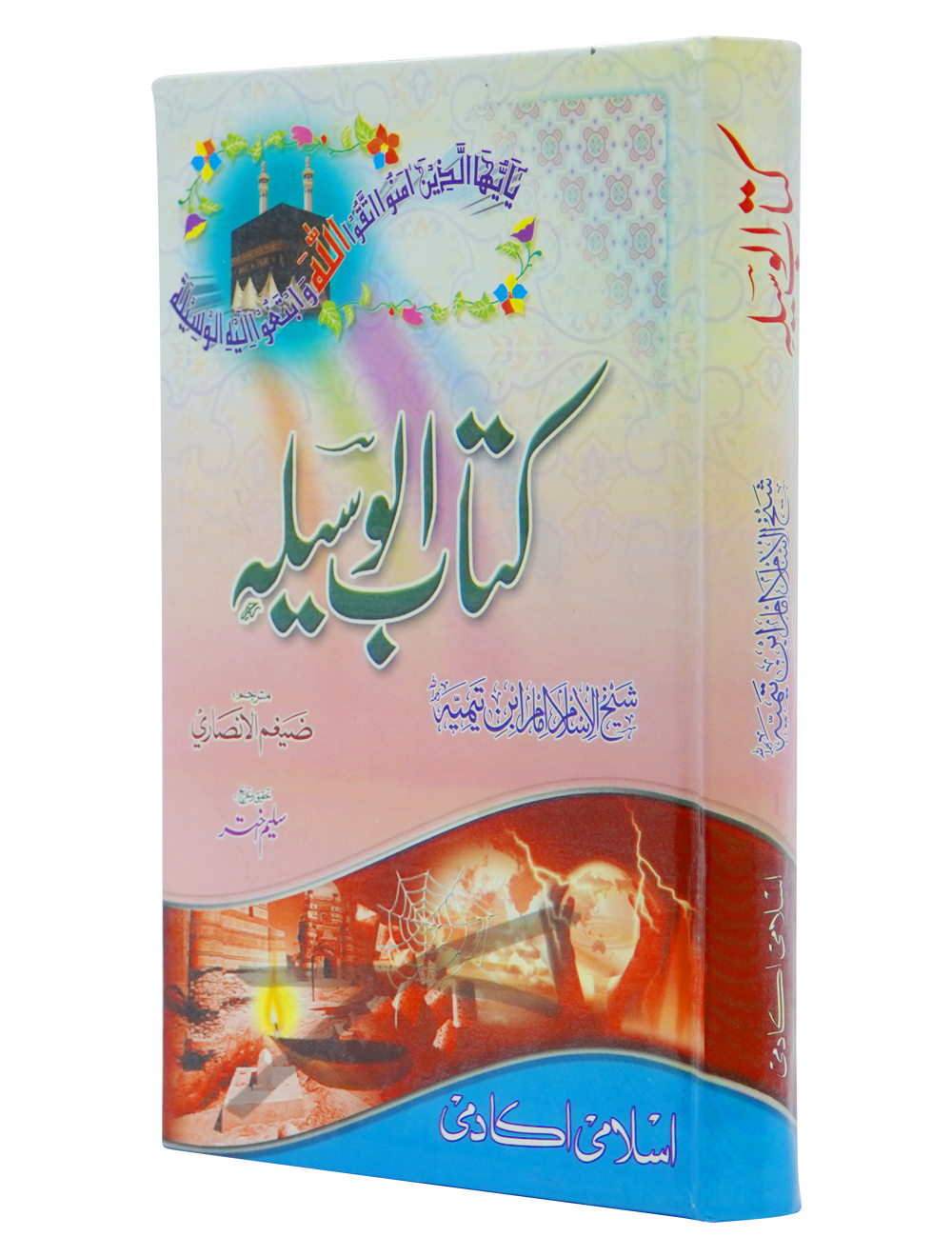 Kitab ul Waseela