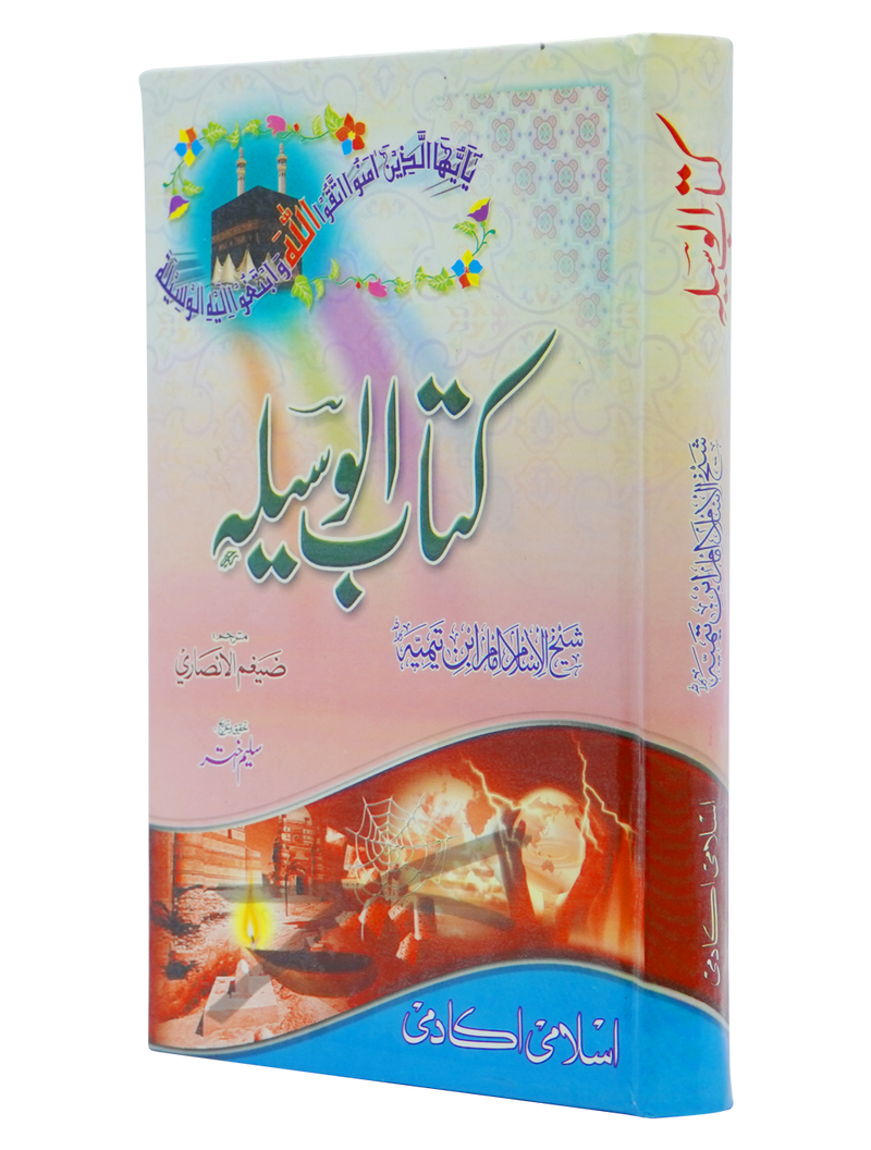 Kitab ul Waseela