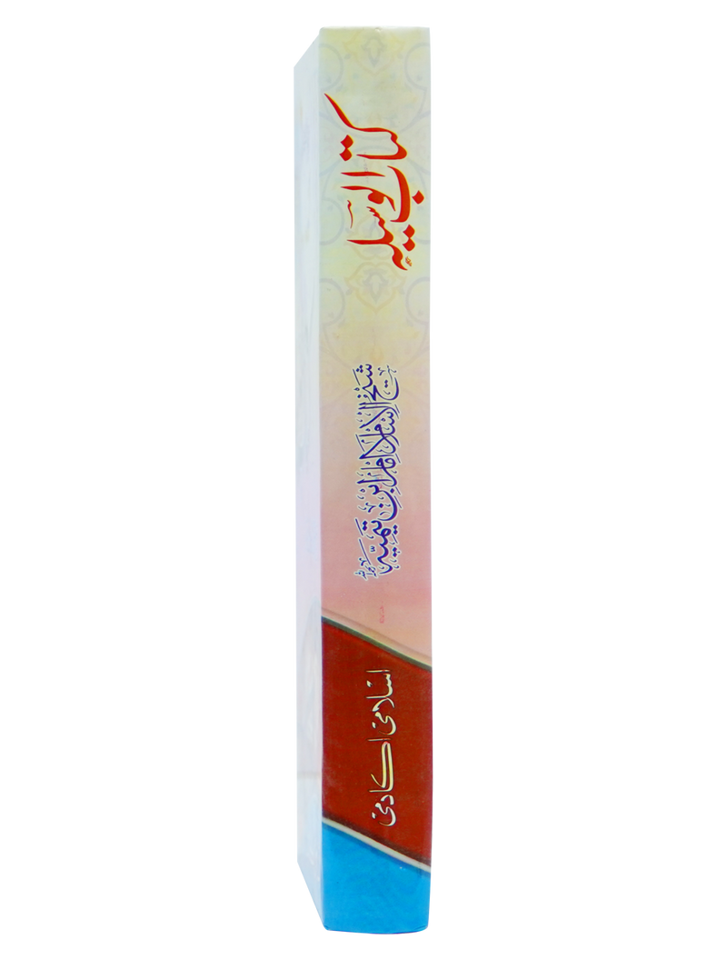 Kitab ul Waseela
