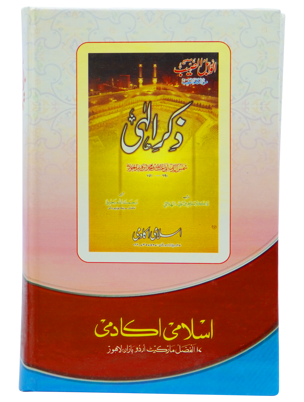 Kitab ul Waseela Secondary image