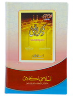 Kitab ul Waseela