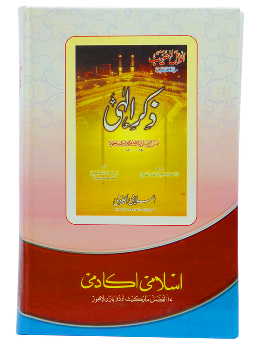 Kitab ul Waseela