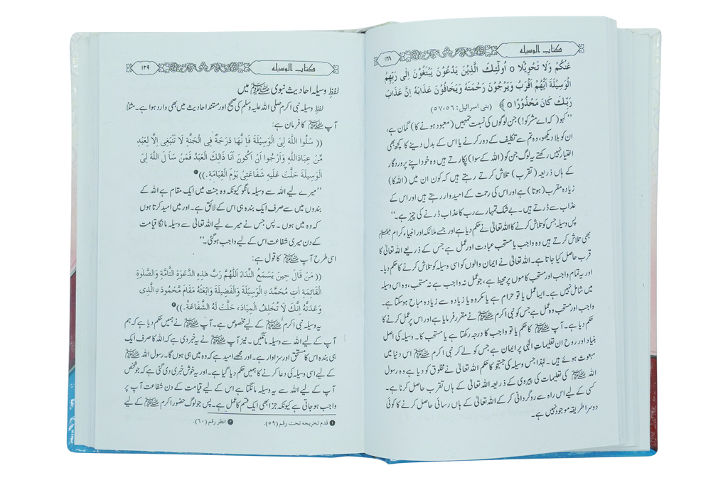 Kitab ul Waseela