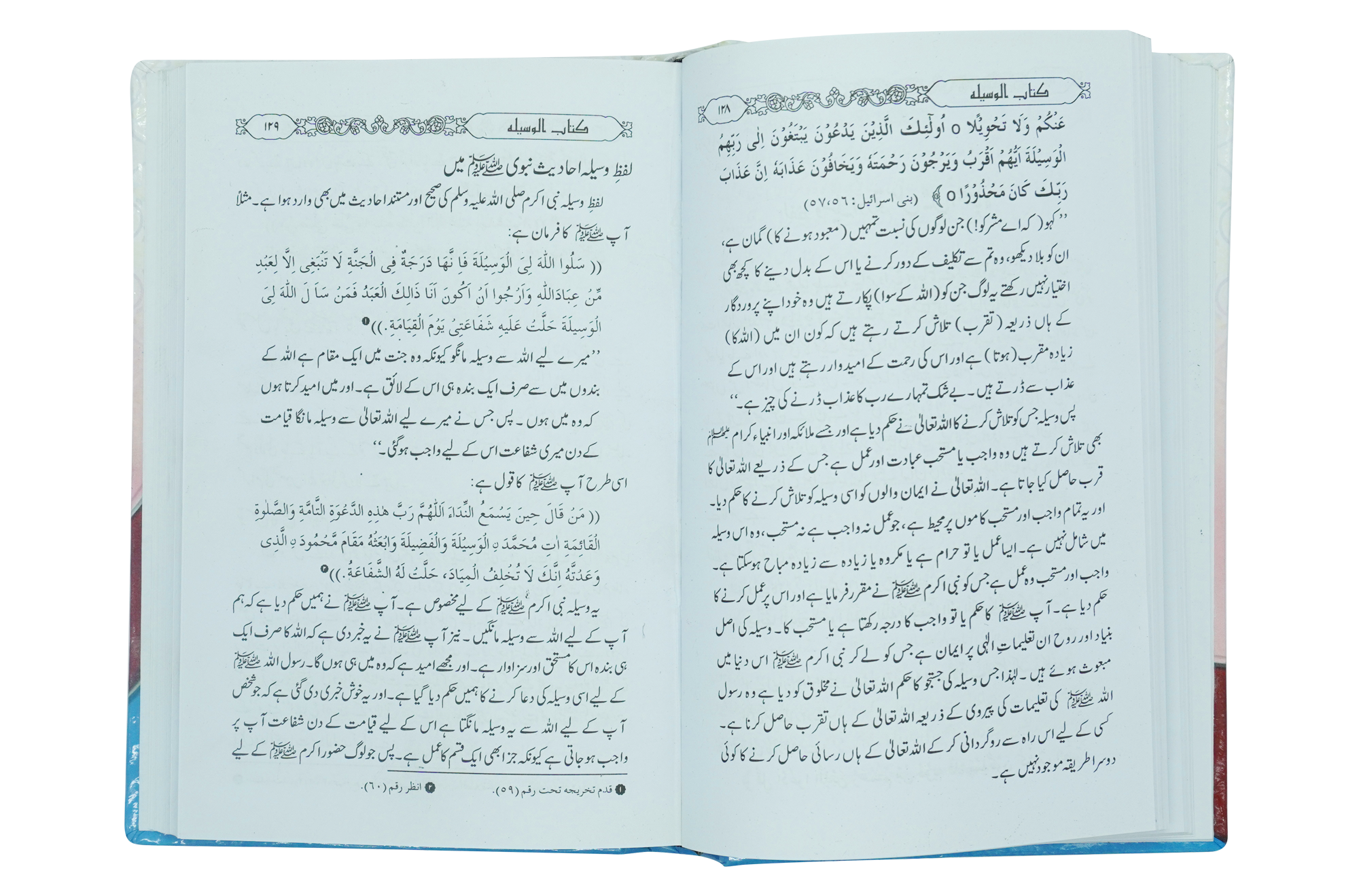 Kitab ul Waseela
