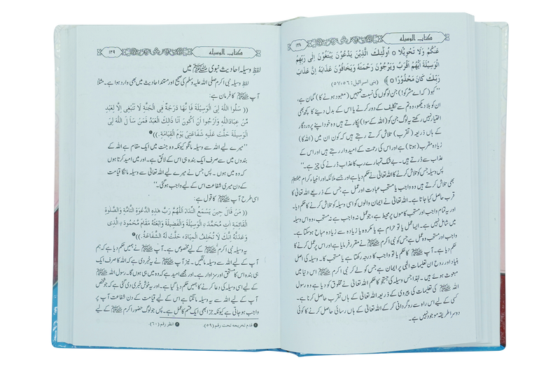 Kitab ul Waseela