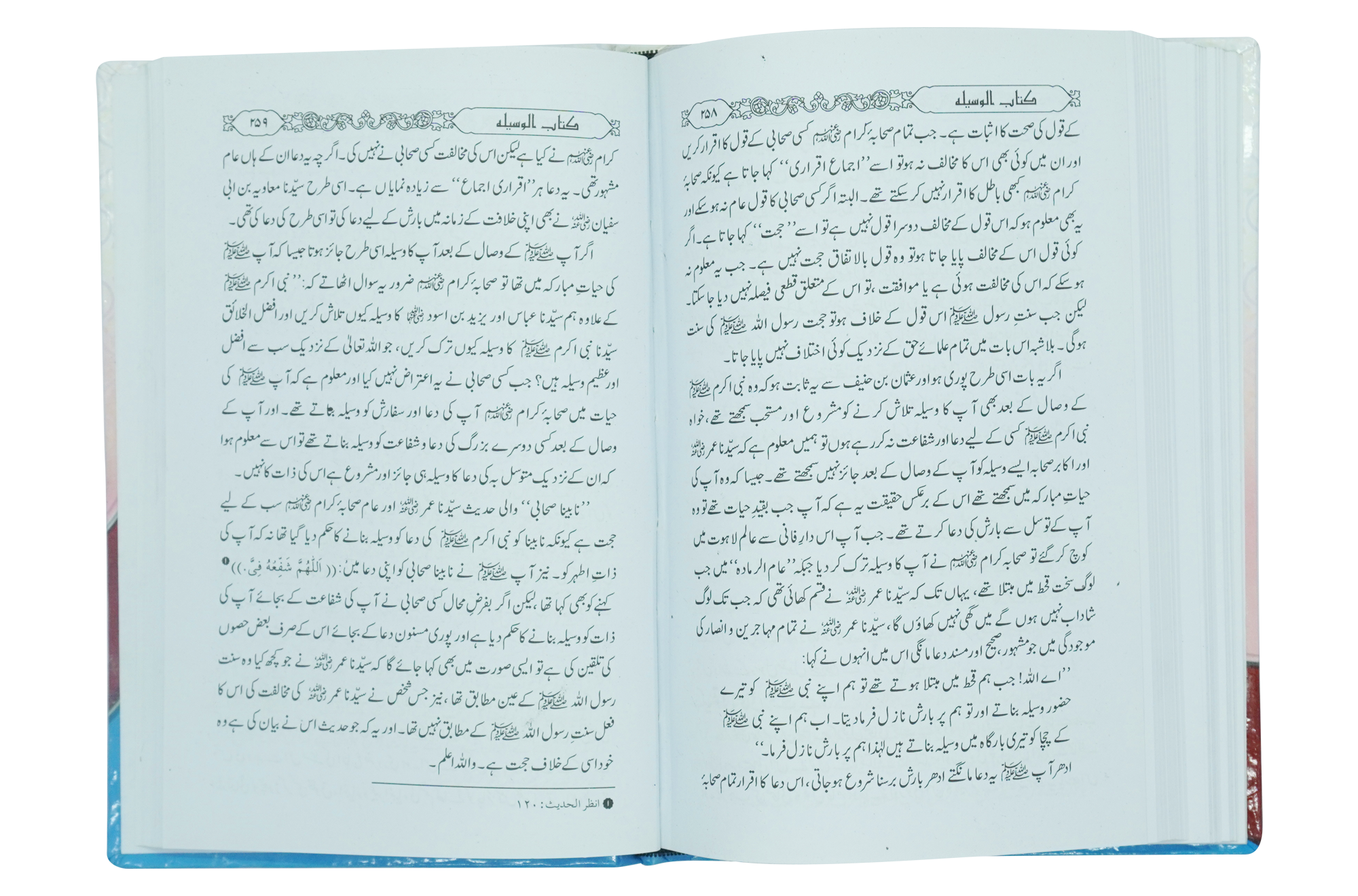 Kitab ul Waseela