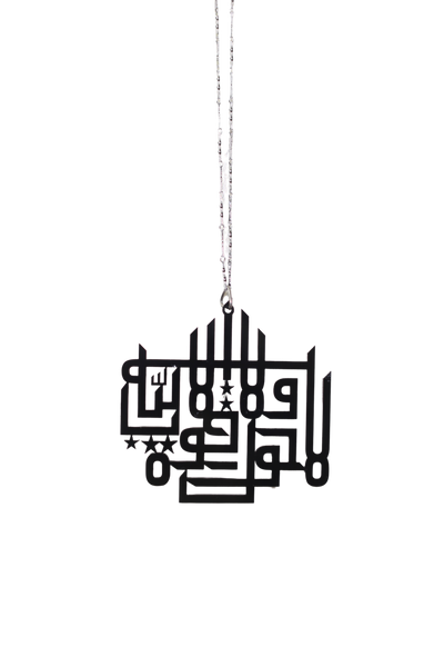 La Hola Wala Quwata IllaBillah  - Laser Cut Islamic Car Tags - Black