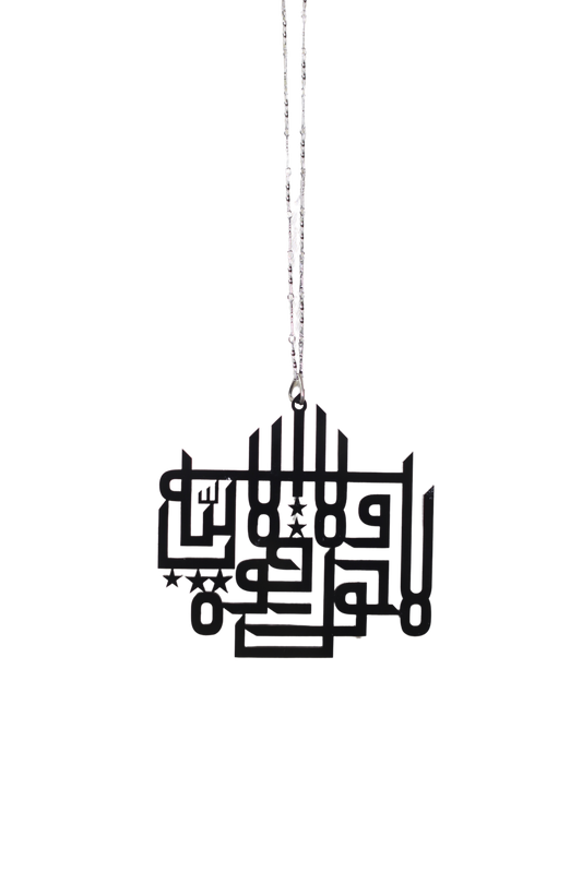 La Hola Wala Quwata IllaBillah  - Laser Cut Islamic Car Tags - Black