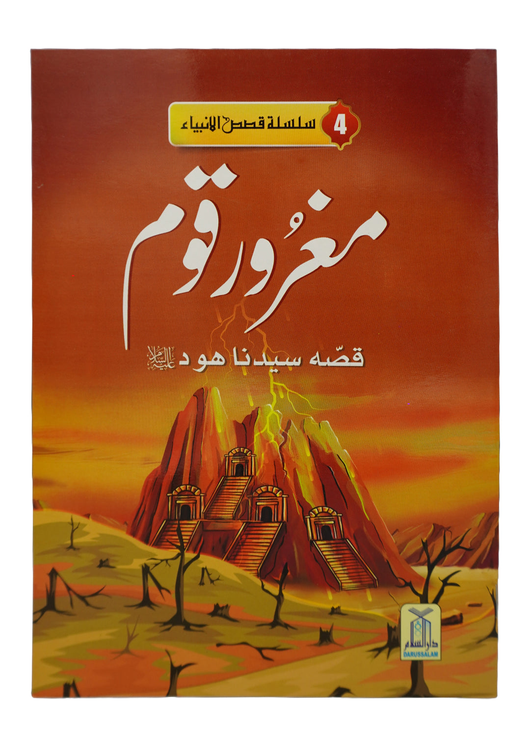 Magroor Qoam Main image