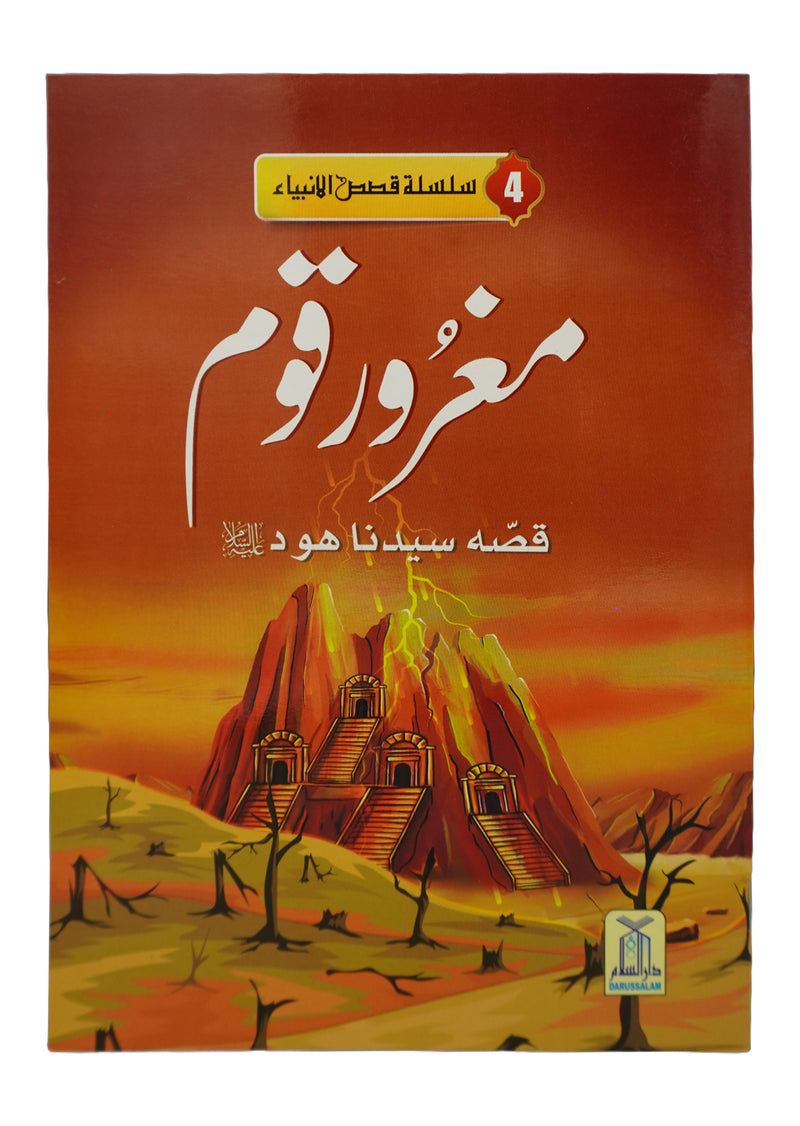 Magroor Qoam