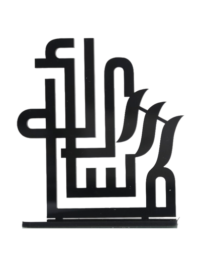 MashaAllah  - Calligraphy Laser Cut Table Decor (Black)