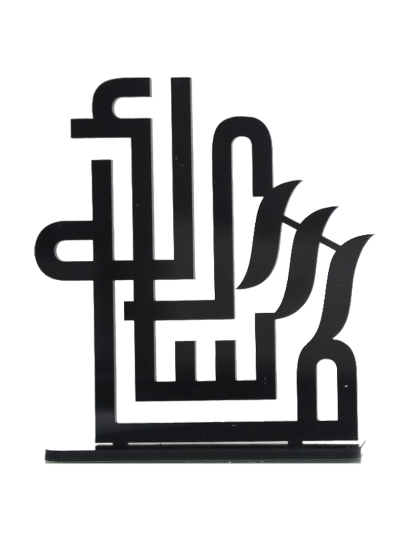 MashaAllah  - Calligraphy Laser Cut Table Decor (Black)