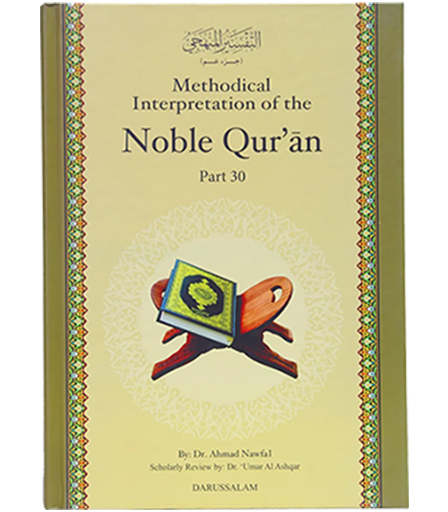 Methodical Interpretation of the Noble Quran - Part 30 (Tafsir Manhaji)