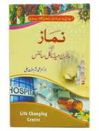 Namaz aur Modern Medical Science