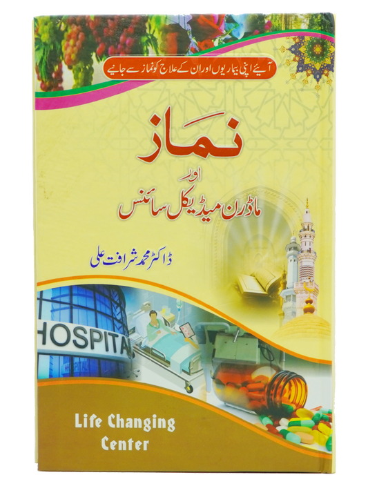 Namaz aur Modern Medical Science