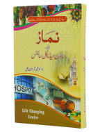 Namaz aur Modern Medical Science