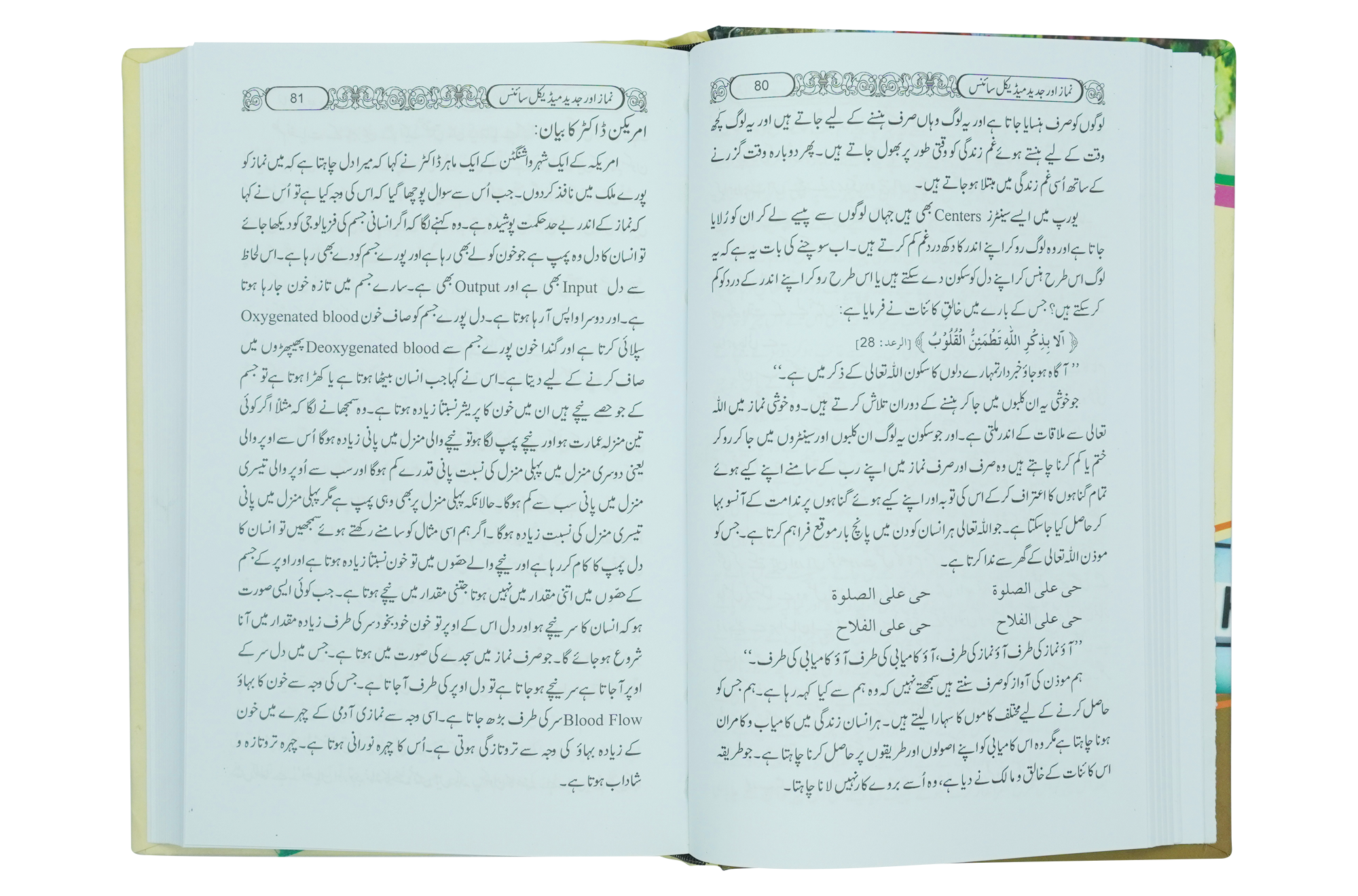 Namaz aur Modern Medical Science