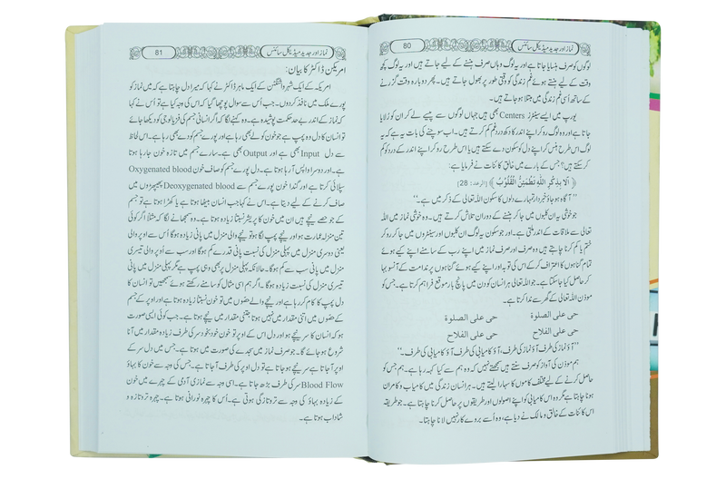 Namaz aur Modern Medical Science