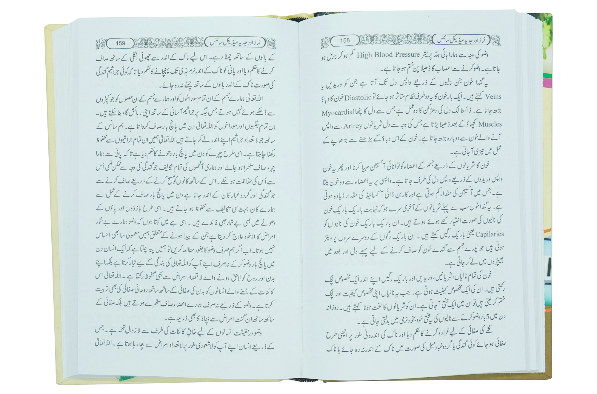 Namaz aur Modern Medical Science