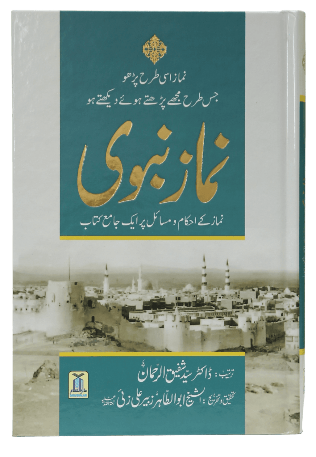 Namaz e Nabvi (Hard cover) - imp.