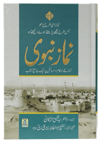 Namaz e Nabvi (Hard cover) - imp.