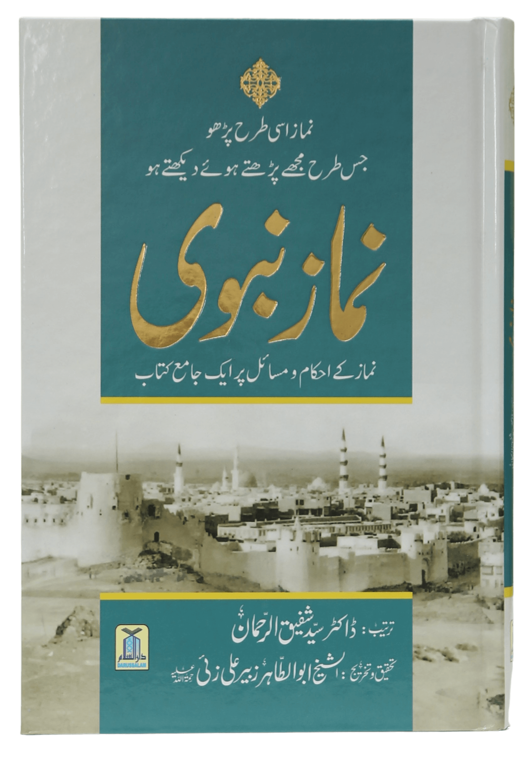 Namaz e Nabvi (Hard cover) - imp.