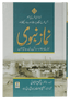Namaz e Nabvi (Hard cover) - imp.
