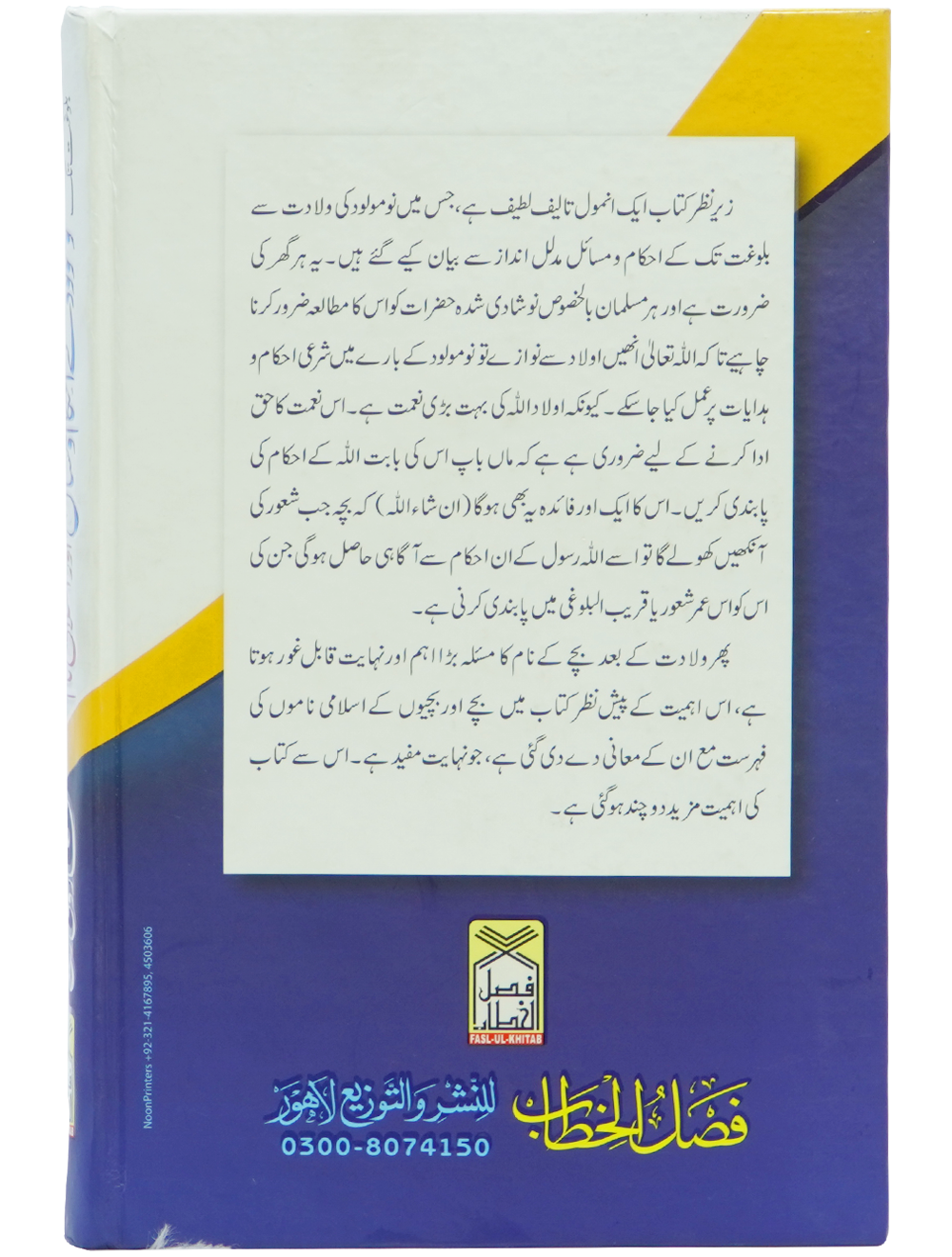 No Maulood kay Ahkam o Masail Aur Islami Name