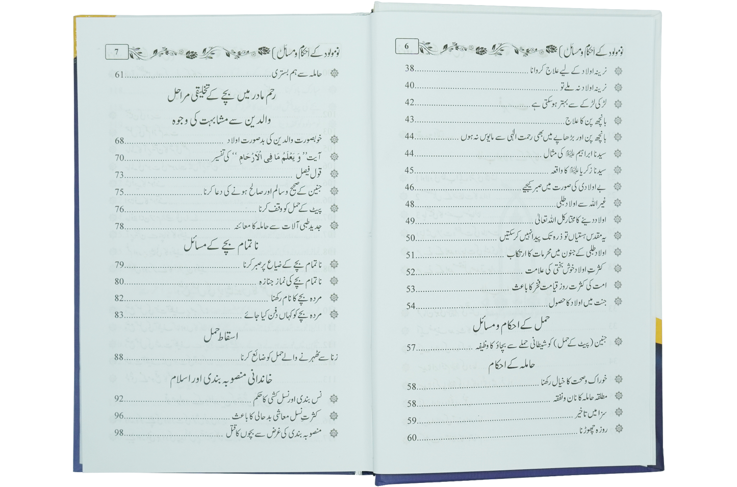 No Maulood kay Ahkam o Masail Aur Islami Name