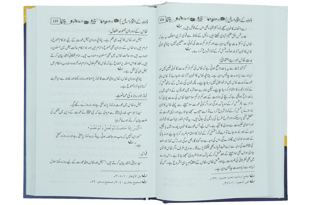 Nau molood kay Ahkam o Masail Aur Islami Naam