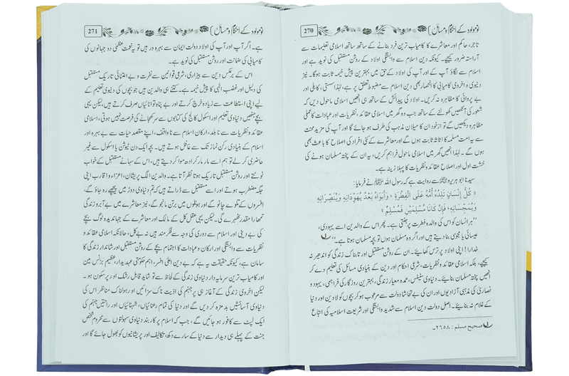 Nau molood kay Ahkam o Masail Aur Islami Naam