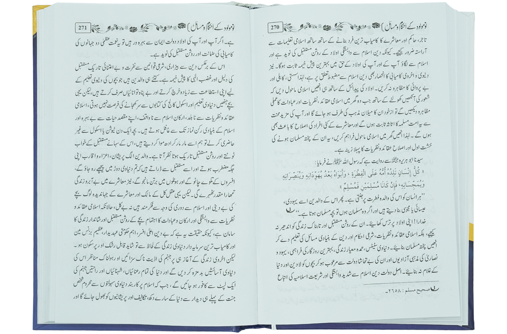 Nau molood kay Ahkam o Masail Aur Islami Naam