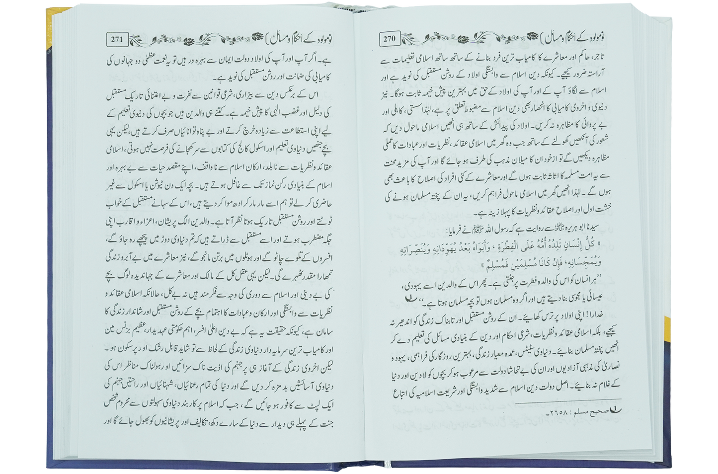 No Maulood kay Ahkam o Masail Aur Islami Name