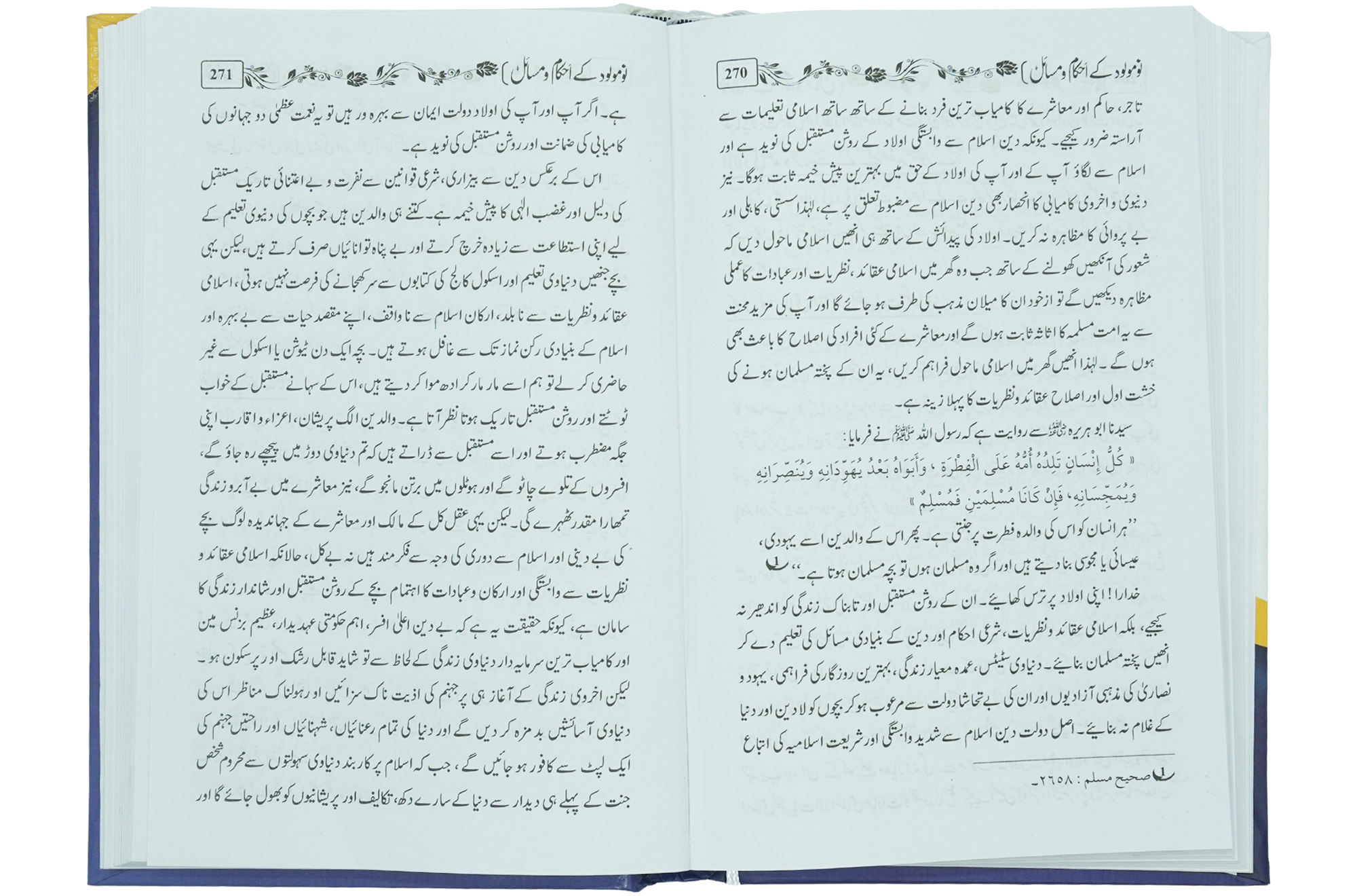 Nau molood kay Ahkam o Masail Aur Islami Naam