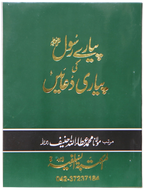 Pyary Rasool ki Payari Duain (Pocket) - Allaa