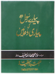 Pyary Rasool ki Payari Duain (Pocket) - Allaa