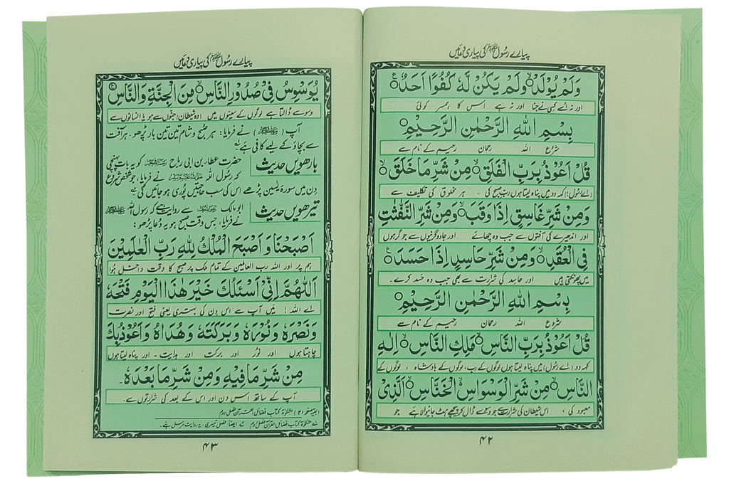 Pyary Rasool ki Payari Duain (Pocket) - Allaa