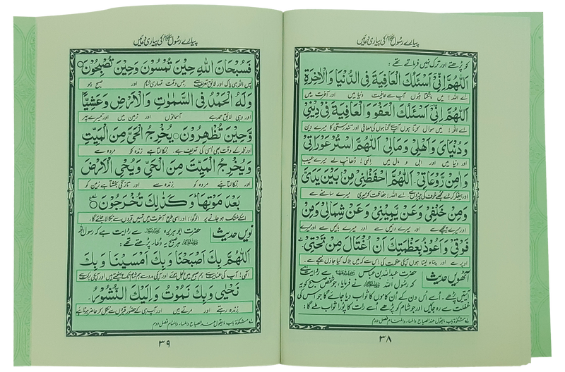 Pyary Rasool ki Payari Duain (Pocket) - Allaa