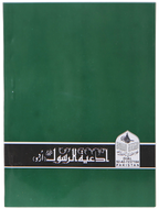 Pyary Rasool ki Payari Duain (Pocket) - Allaa