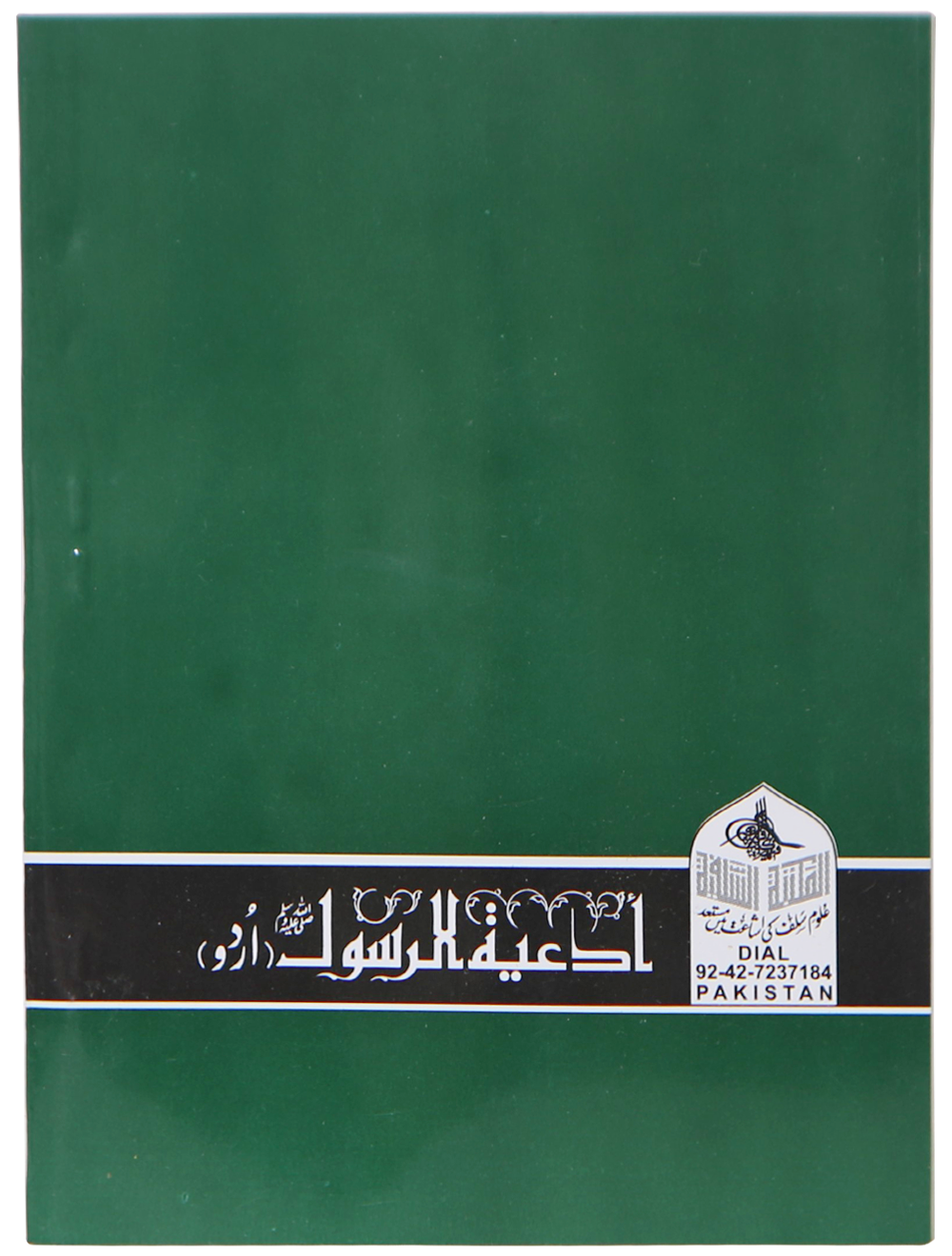 Pyary Rasool ki Payari Duain (Pocket) - Allaa