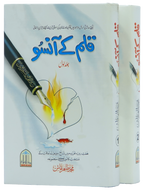 Qalam kay Ansoo 1/2 Volset