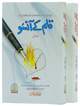 Qalam kay Ansoo 1/2 Volset