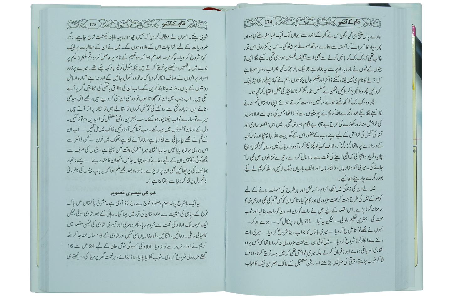 Qalam kay Ansoo 1/2 Volset