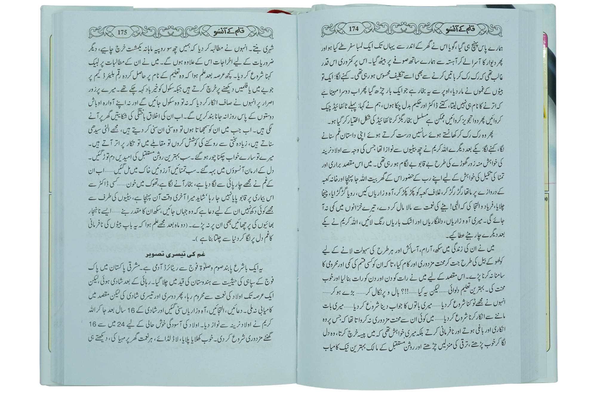 Qalam kay Ansoo 1/2 Volset