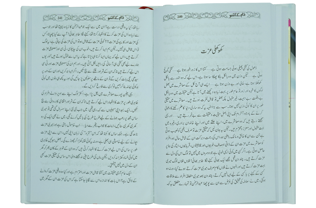 Qalam kay Ansoo 1/2 Volset