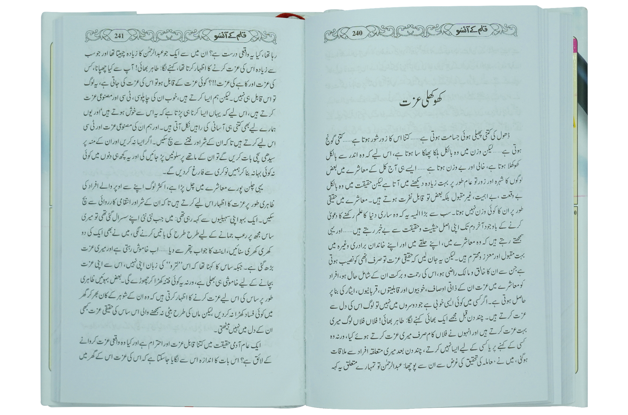 Qalam kay Ansoo 1/2 Volset