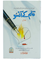 Qalam kay Ansoo 1/2 Volset