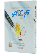 Qalam kay Ansoo 1/2 Volset