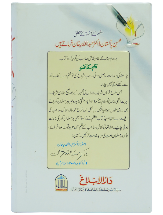 Qalam kay Ansoo 1/2 Volset